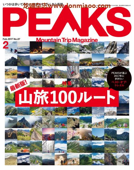 [日本版]PEAKS 户外运动登山旅行PDF电子杂志 2017年2月刊